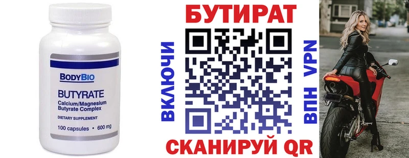 Купить  Балаково  БУТИРАТ бутик 