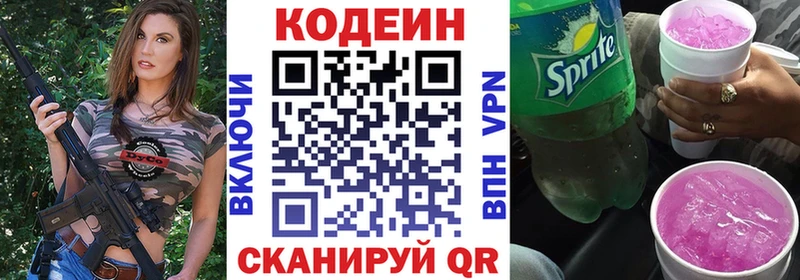 Кодеиновый сироп Lean напиток Lean (лин)  Купить закладки  Балаково 